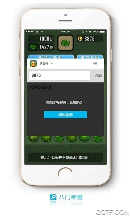八门神器pro手机正版图3