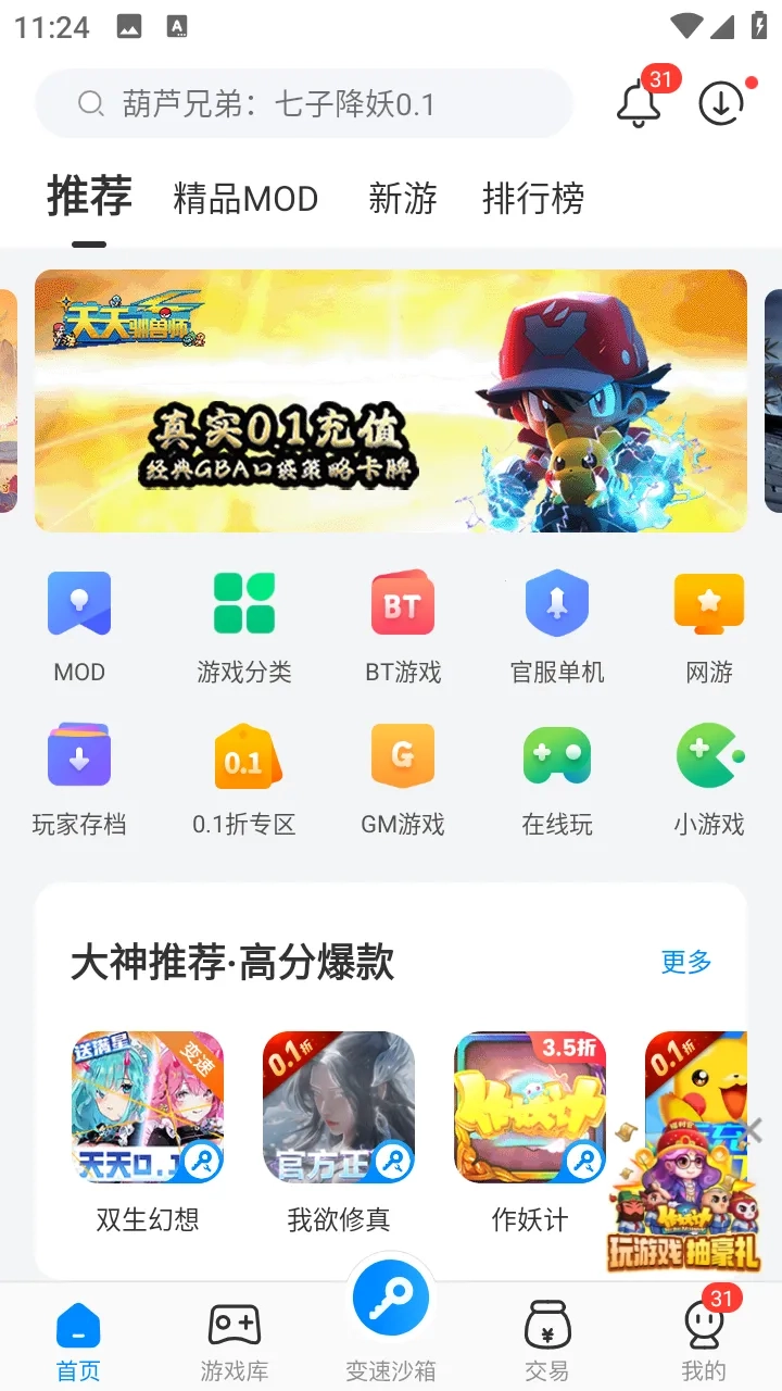 八门神器pro手机正版图1