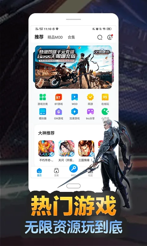 八门神器pro手机正版图5