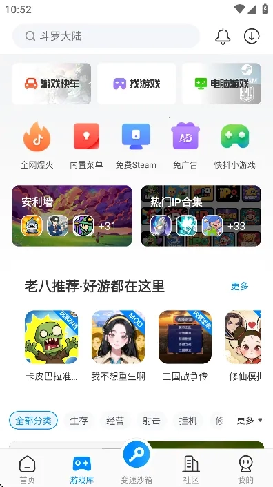 八门神器pro手机正版图4