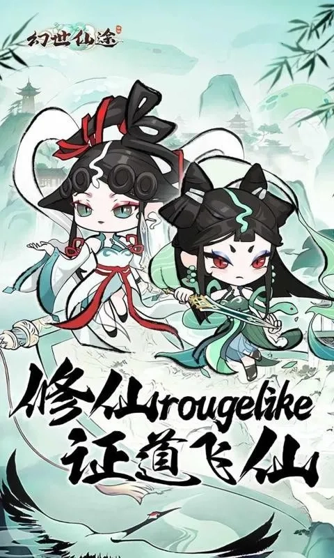 幻世仙途(修仙挖宝)游戏无广告版图3