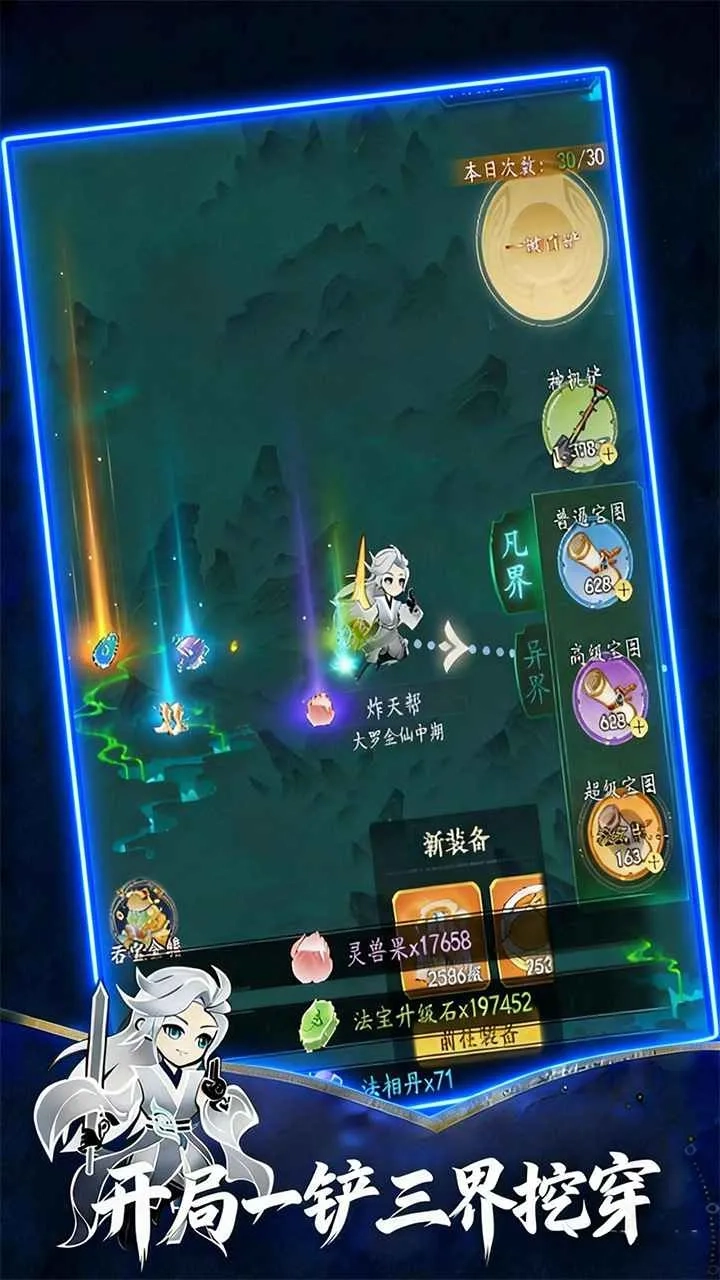 幻世仙途(修仙挖宝)游戏无广告版图5