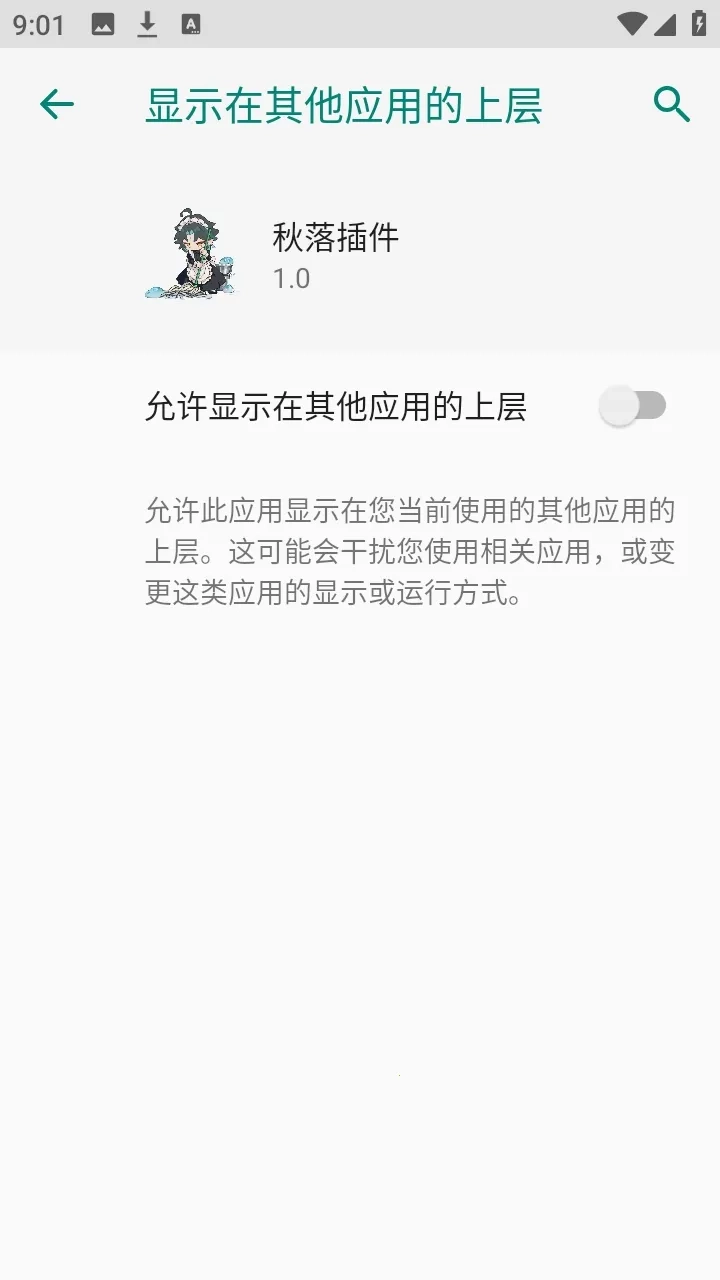 秋落插件框架2026游戏官方最新版图4
