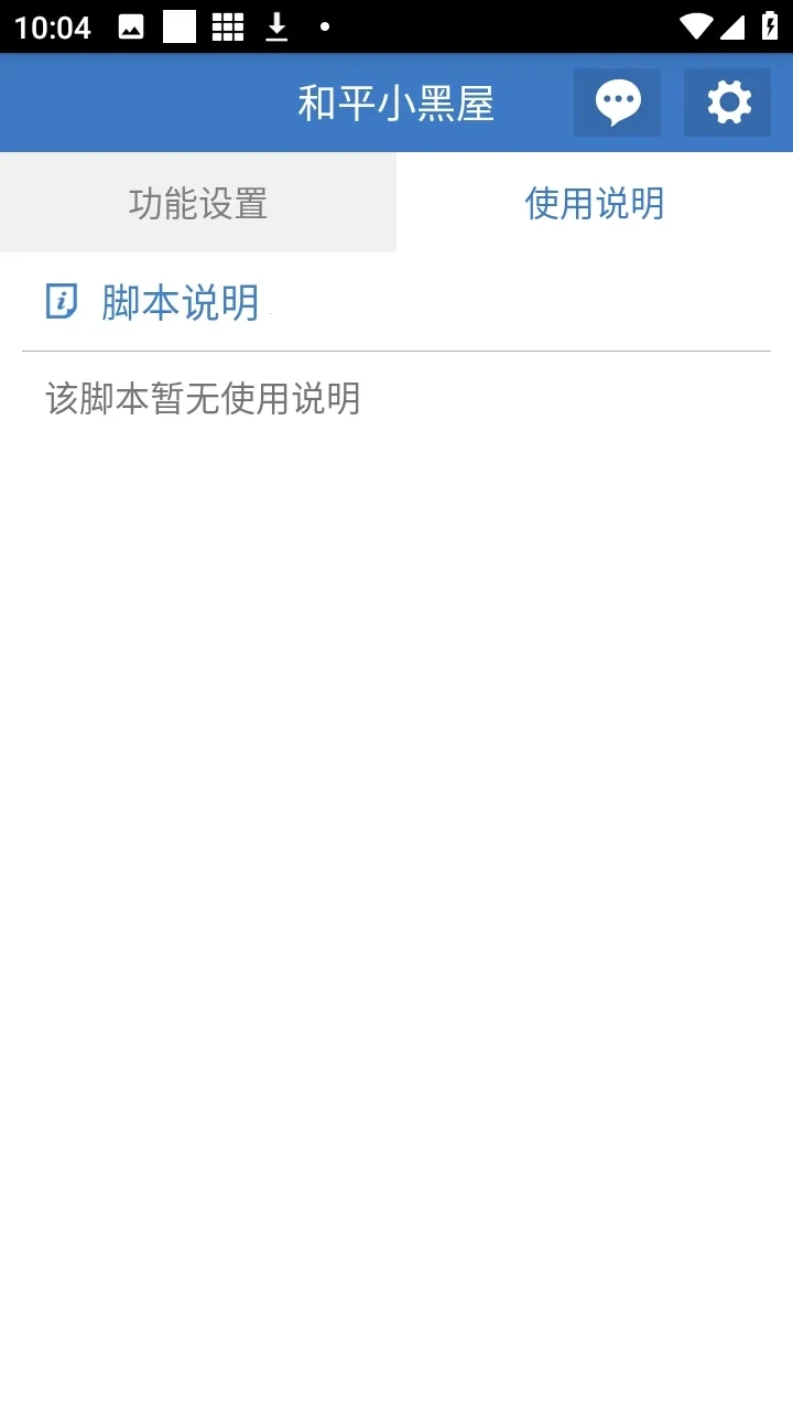 和平小黑屋辅助游戏纯净版图2