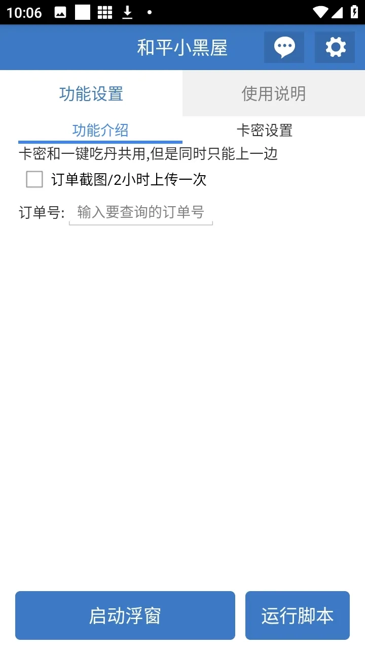 和平小黑屋辅助游戏纯净版图4