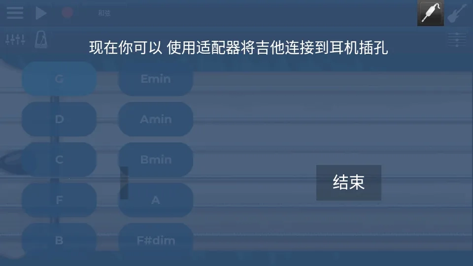 电吉他模拟器(吉他模拟教学)最新免费版图1