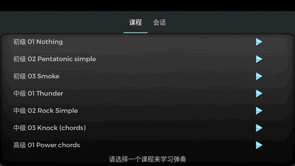 电吉他模拟器(吉他模拟教学)最新免费版图4