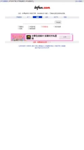 BT联盟(资源搜索)安卓免费版图2