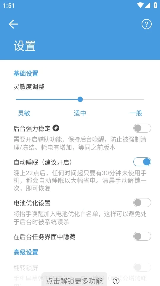 抬手唤醒助手2026手机免费版图1