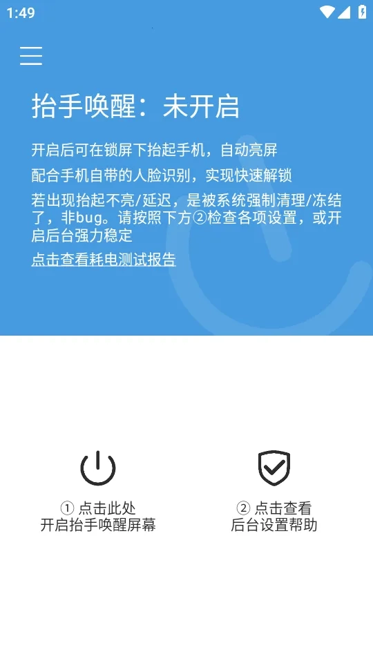 抬手唤醒助手2026手机免费版图3