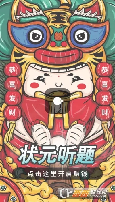 状元听题(成语猜题闯关)游戏无广告版图2