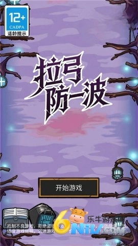 拉弓防一波无广告版图5