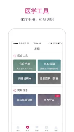 肿瘤医生(癌症治疗)游戏最新版图2