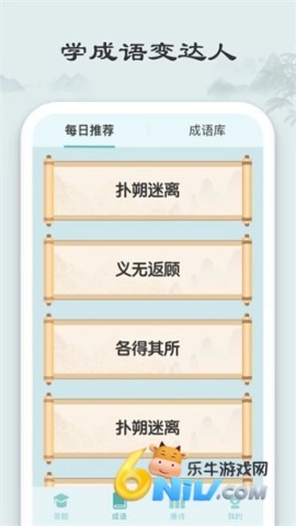 秀才猜成语游戏安装包图2