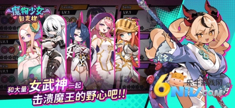 魔物少女自走棋器免费版图4