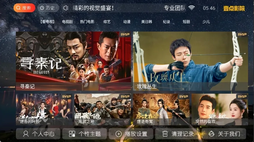 壹点影院(影视播放软件)安卓版图3