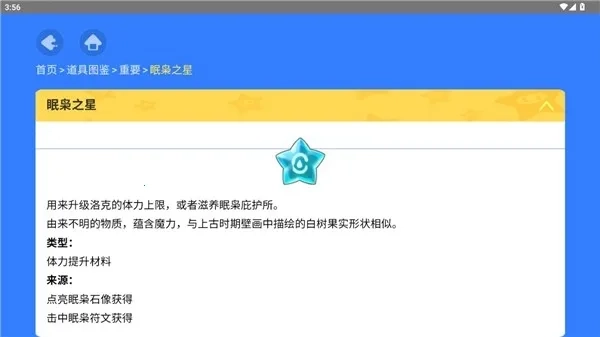 洛克王国世界图鉴工具2026本最新免费版图4