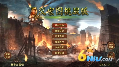 蜀汉宏图3免费版图2