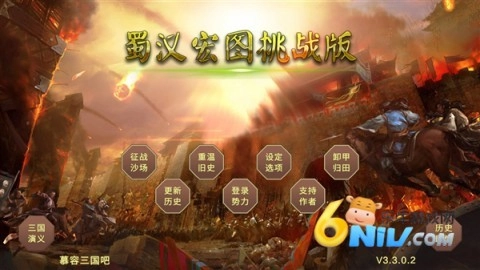 蜀汉宏图3免费版图1