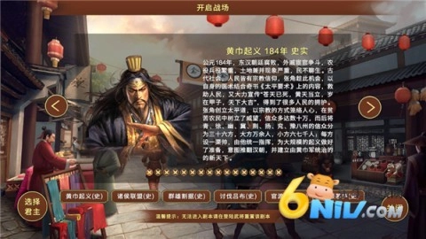 蜀汉宏图3免费版图3