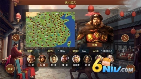 蜀汉宏图3免费版图4
