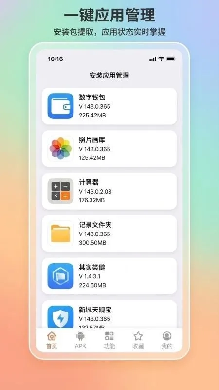 apk1提取器助手(APK提取工具)游戏正版(4)