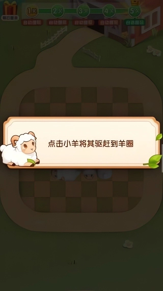 抓一只羊手机版图1