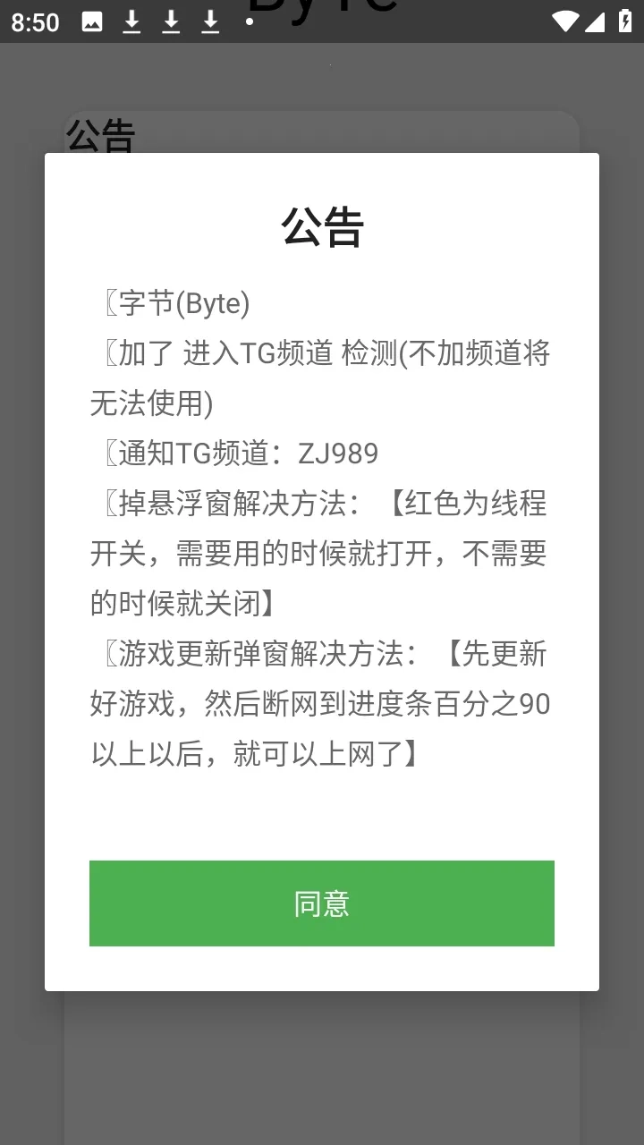 超自然byte字节辅助器2026本游戏完整版图3