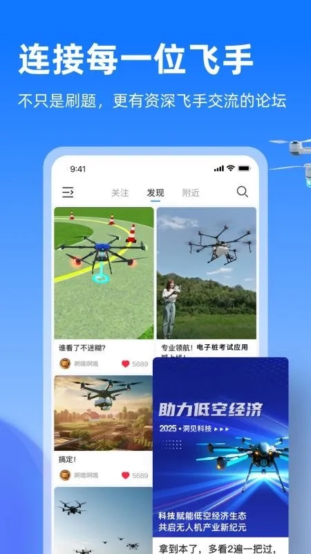 开普勒飞行(无人机备考软件)原版图2