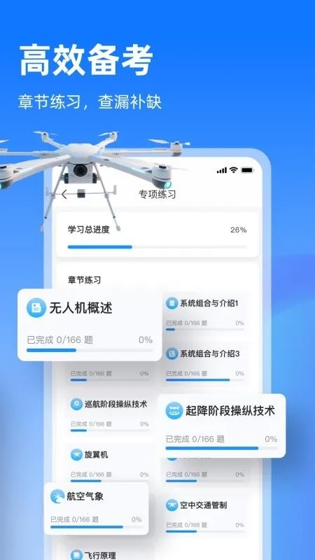 开普勒飞行(无人机备考软件)原版图3