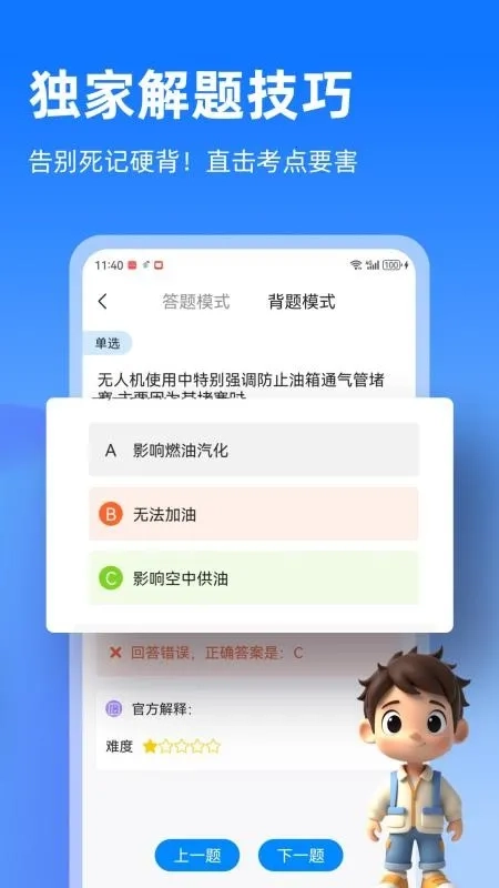 开普勒飞行(无人机备考软件)原版图4