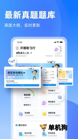 开普勒飞行(无人机备考软件)原版图5