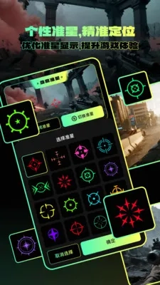 准星自瞄手游版图5