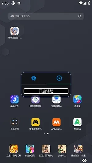 Nova功能包功能包(辅助工具)游戏安装包图4