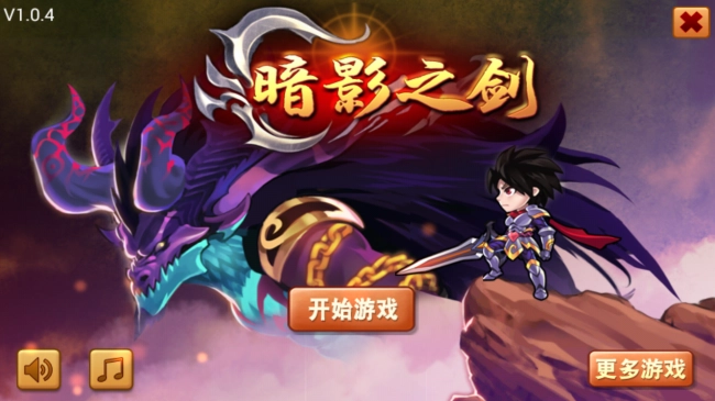 暗影之剑(BraveFighter)原版图2