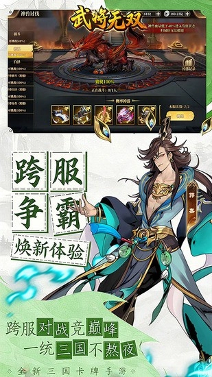 武将无双折扣版图2