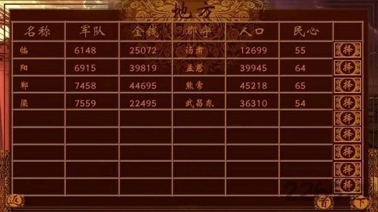 千秋万代国手游直装版图3
