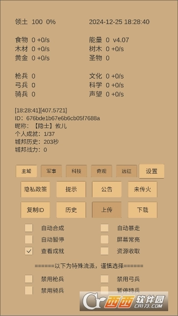 小小城邦直装游戏版图5