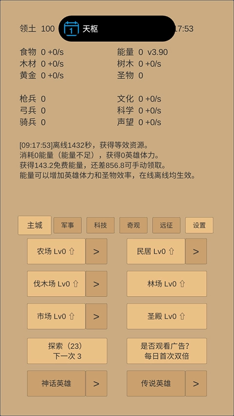 小小城邦直装游戏版图1