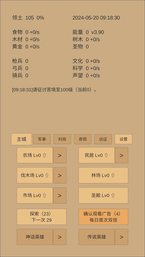 小小城邦直装游戏版图3