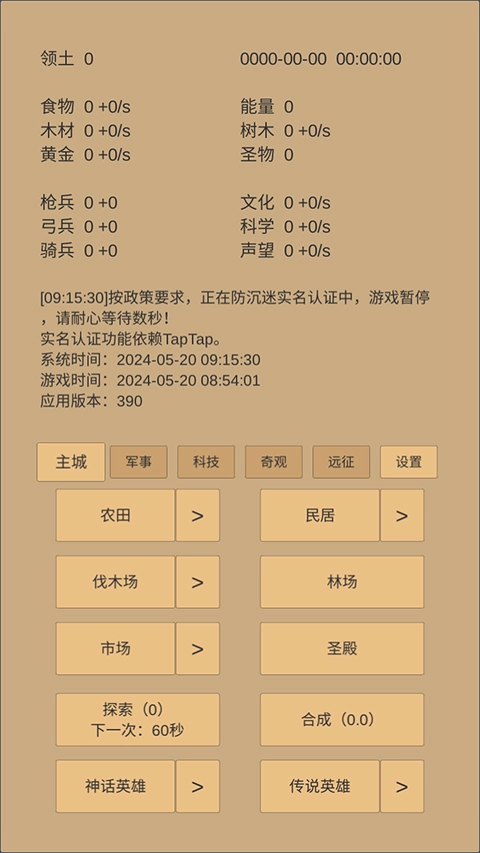 小小城邦直装游戏版图4