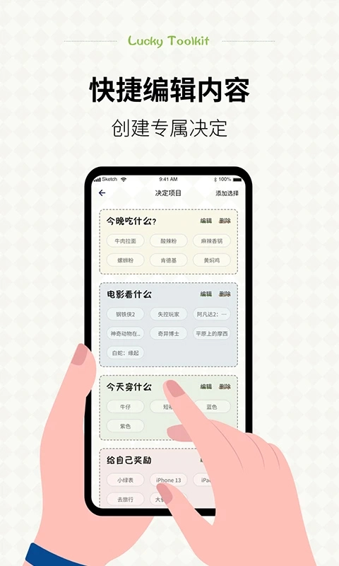 小决定幸运选择器官方版图4