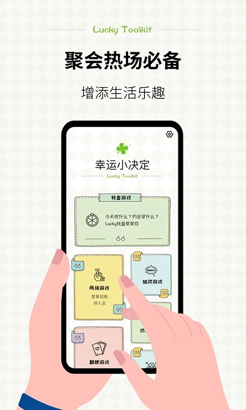 小决定幸运选择器官方版图3