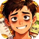 生计与沉冤官方最新版