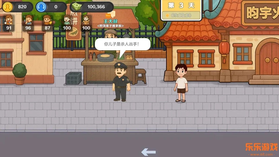 生计与沉冤官方最新版图4