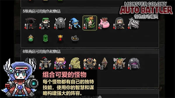 怪物自动精灵(AutoBattler)游戏完整版图1