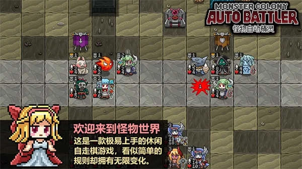 怪物自动精灵(AutoBattler)游戏完整版图2