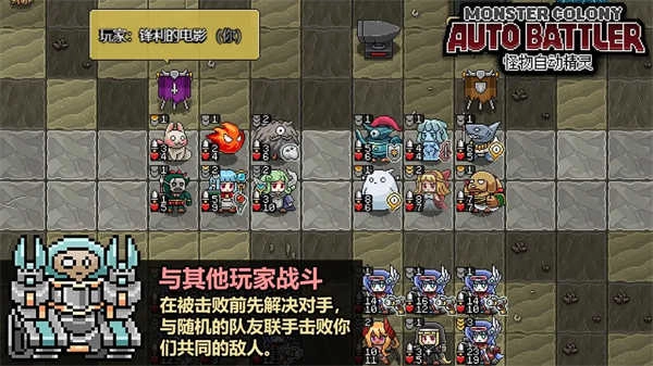 怪物自动精灵(AutoBattler)游戏完整版图5