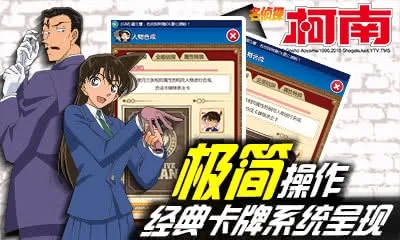 名侦探柯南ol(解谜冒险)游戏绿色版图4