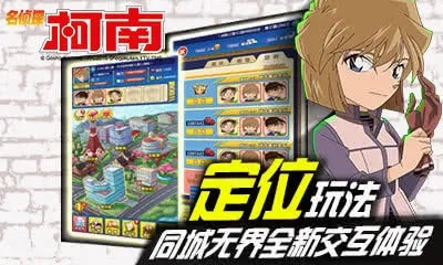 名侦探柯南ol(解谜冒险)游戏绿色版图3